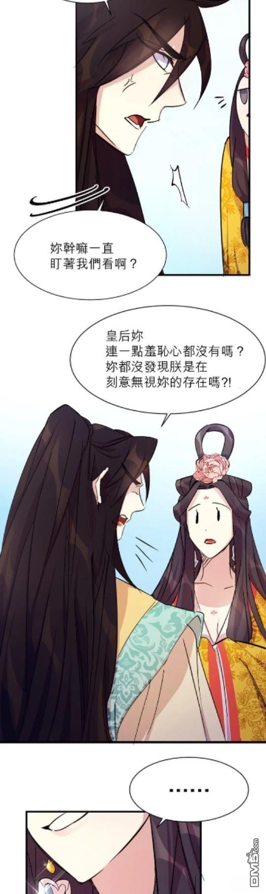 異世界的野蠻皇后 - 第9話 - 5