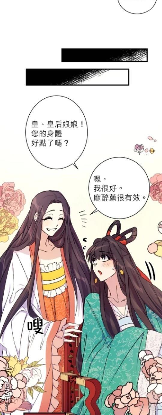 異世界的野蠻皇后 - 第9話 - 3