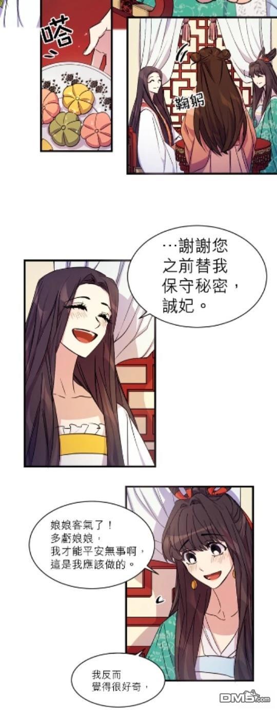 異世界的野蠻皇后 - 第9話 - 4