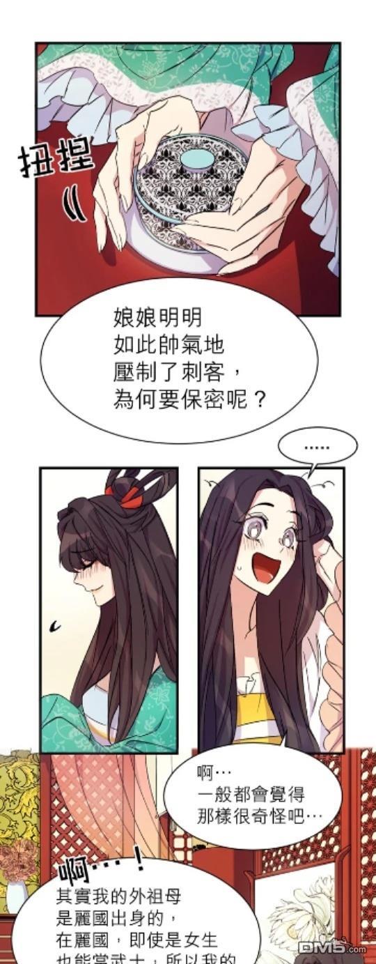 異世界的野蠻皇后 - 第9話 - 5