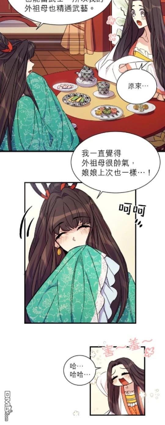 異世界的野蠻皇后 - 第9話 - 6