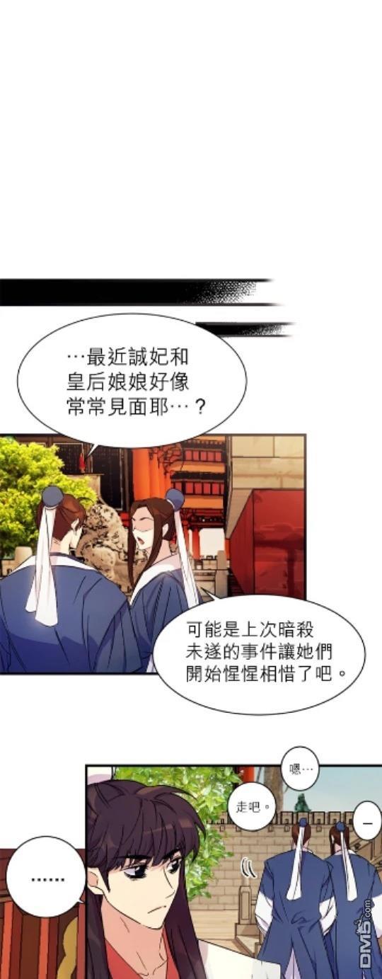 異世界的野蠻皇后 - 第9話 - 1