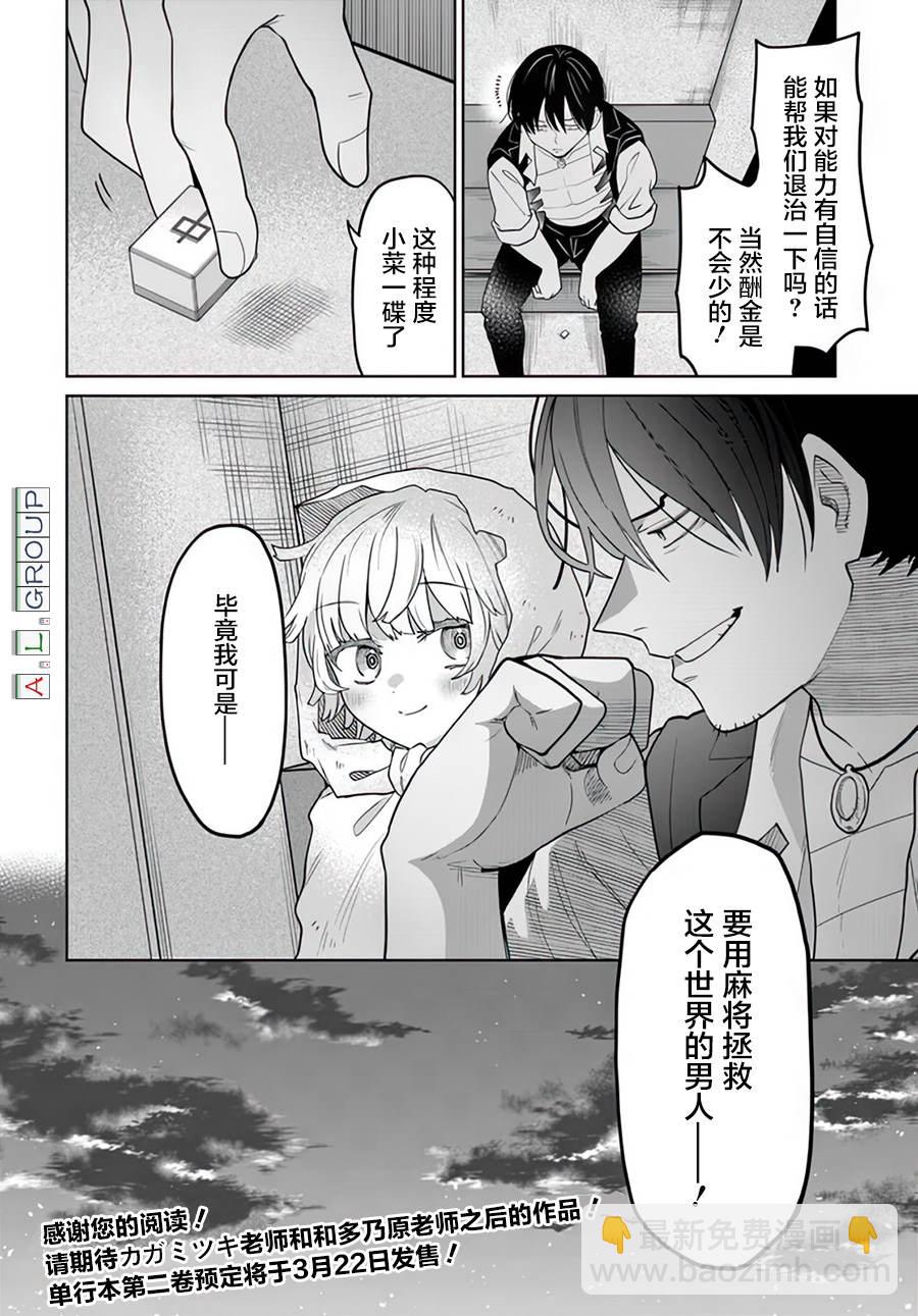 異世界鬥牌記 - 第12.3話 - 2