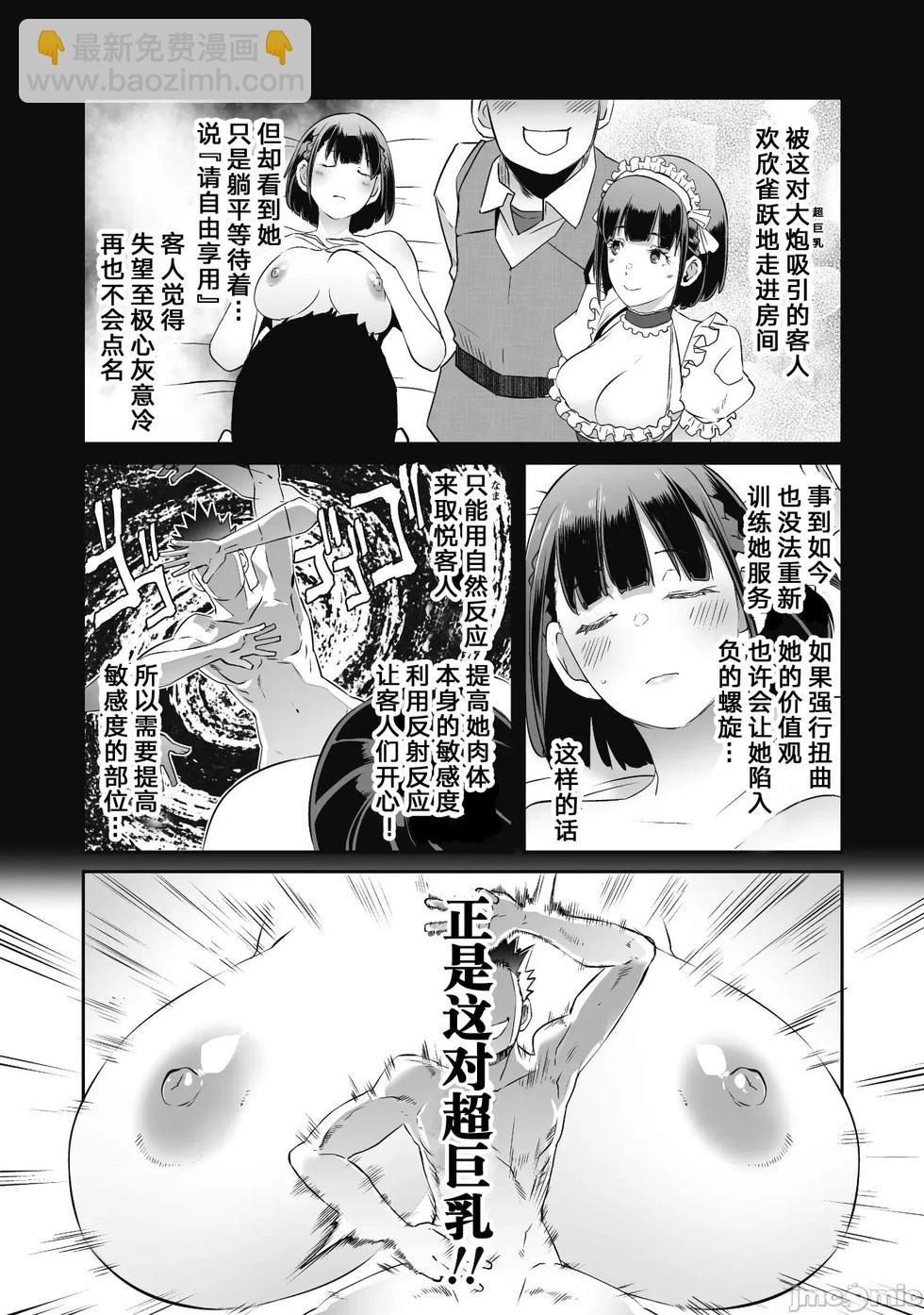 異世界風流記～既然難得獲得了外掛那麼就想要隨心所欲的活着～ - 第48話 - 3
