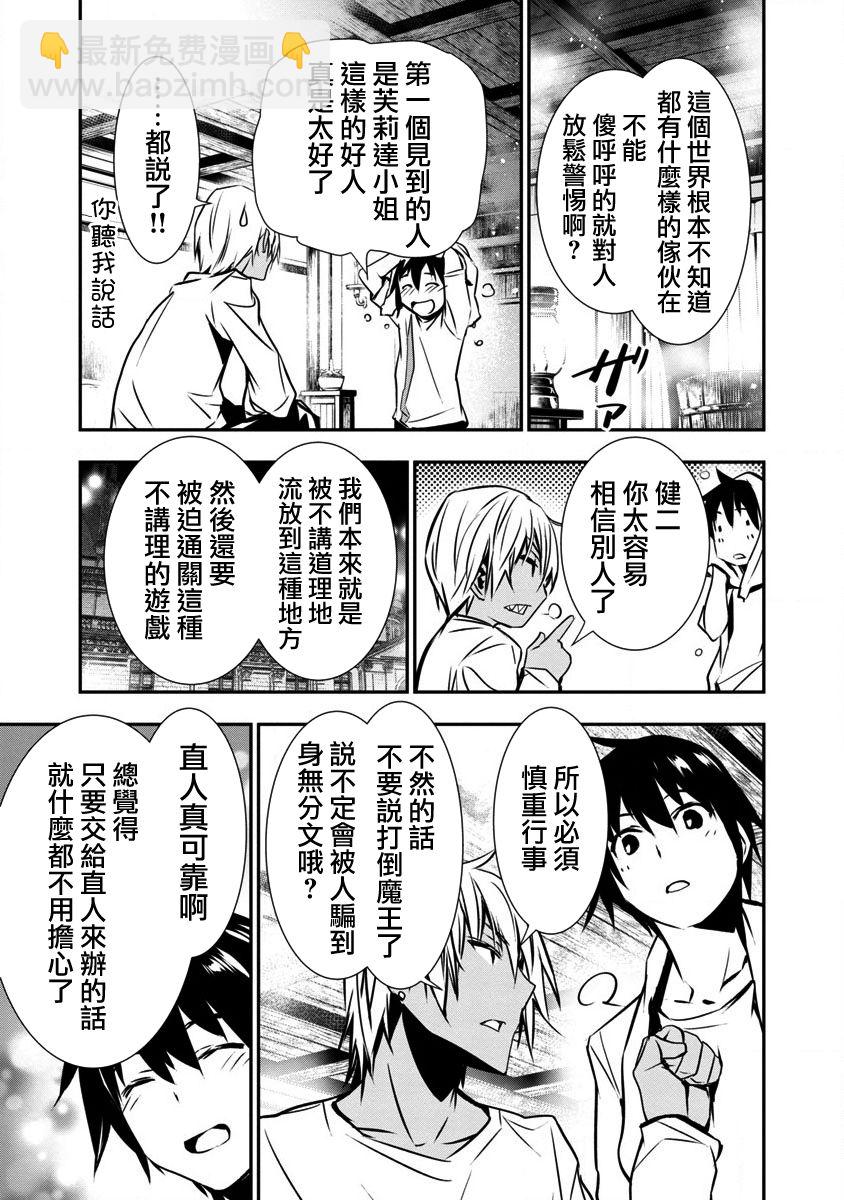 異世界Green hat man～用最強技能讓基友的女人惡墮 ～  - 第01話 - 4