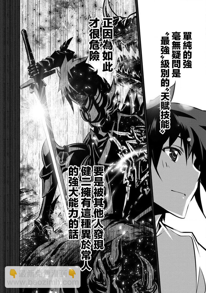 異世界Green hat man～用最強技能讓基友的女人惡墮 ～  - 第01話 - 1