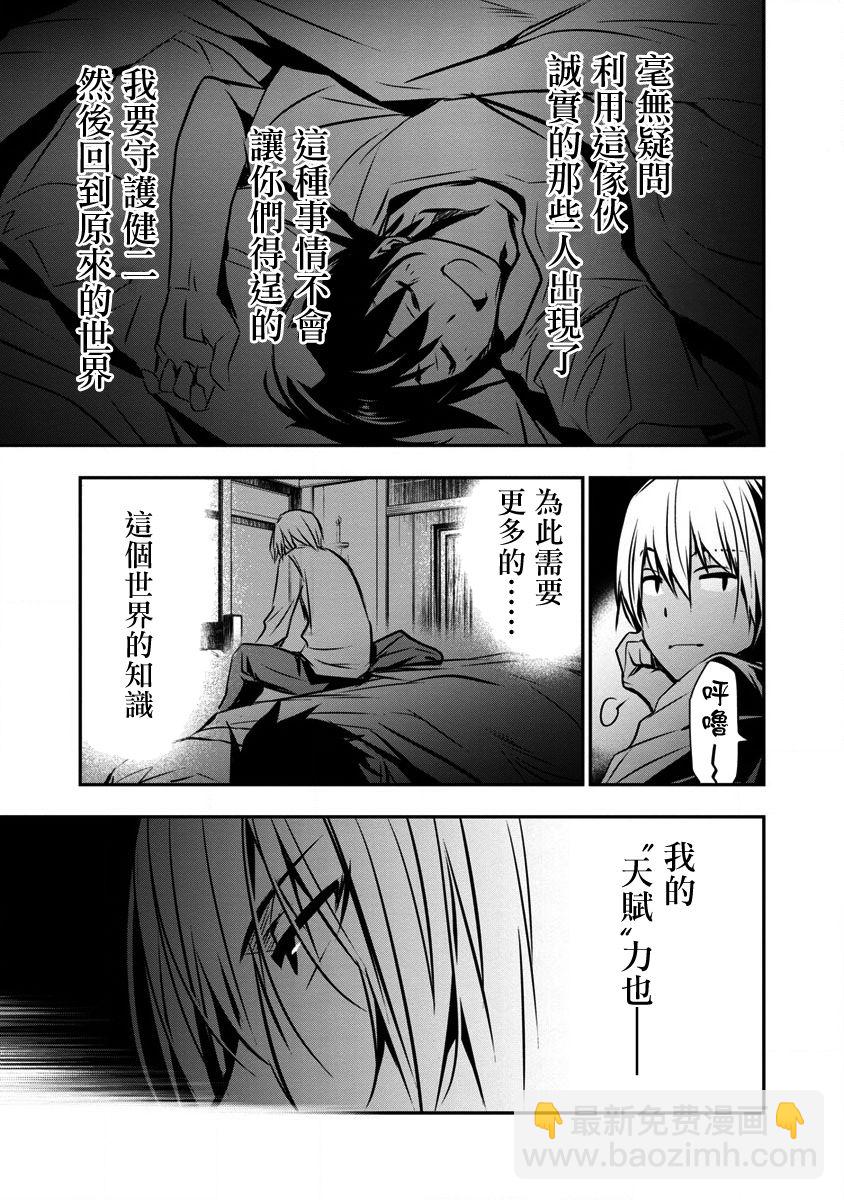 異世界Green hat man～用最強技能讓基友的女人惡墮 ～  - 第01話 - 2