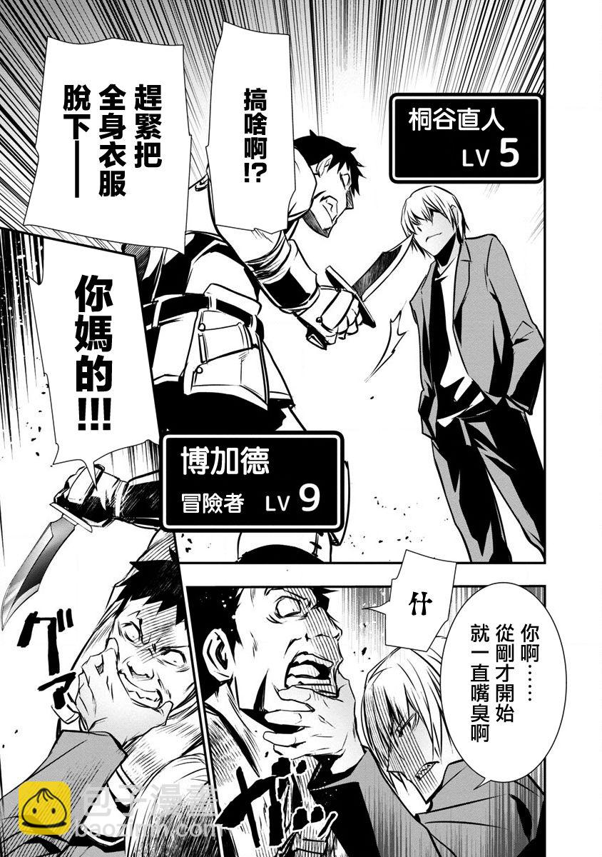 異世界Green hat man～用最強技能讓基友的女人惡墮 ～  - 第01話 - 6