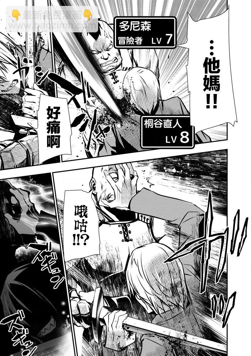 異世界Green hat man～用最強技能讓基友的女人惡墮 ～  - 第01話 - 2