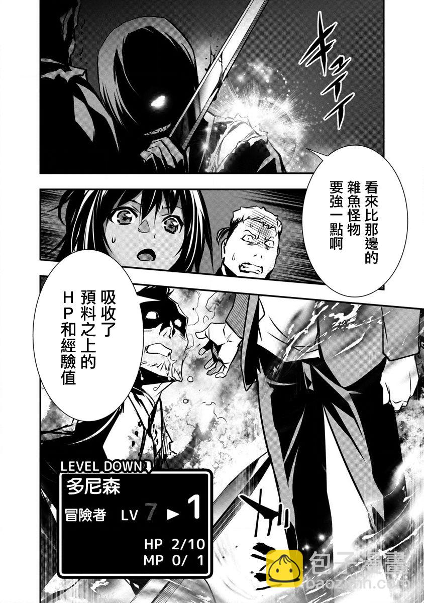 異世界Green hat man～用最強技能讓基友的女人惡墮 ～  - 第01話 - 3