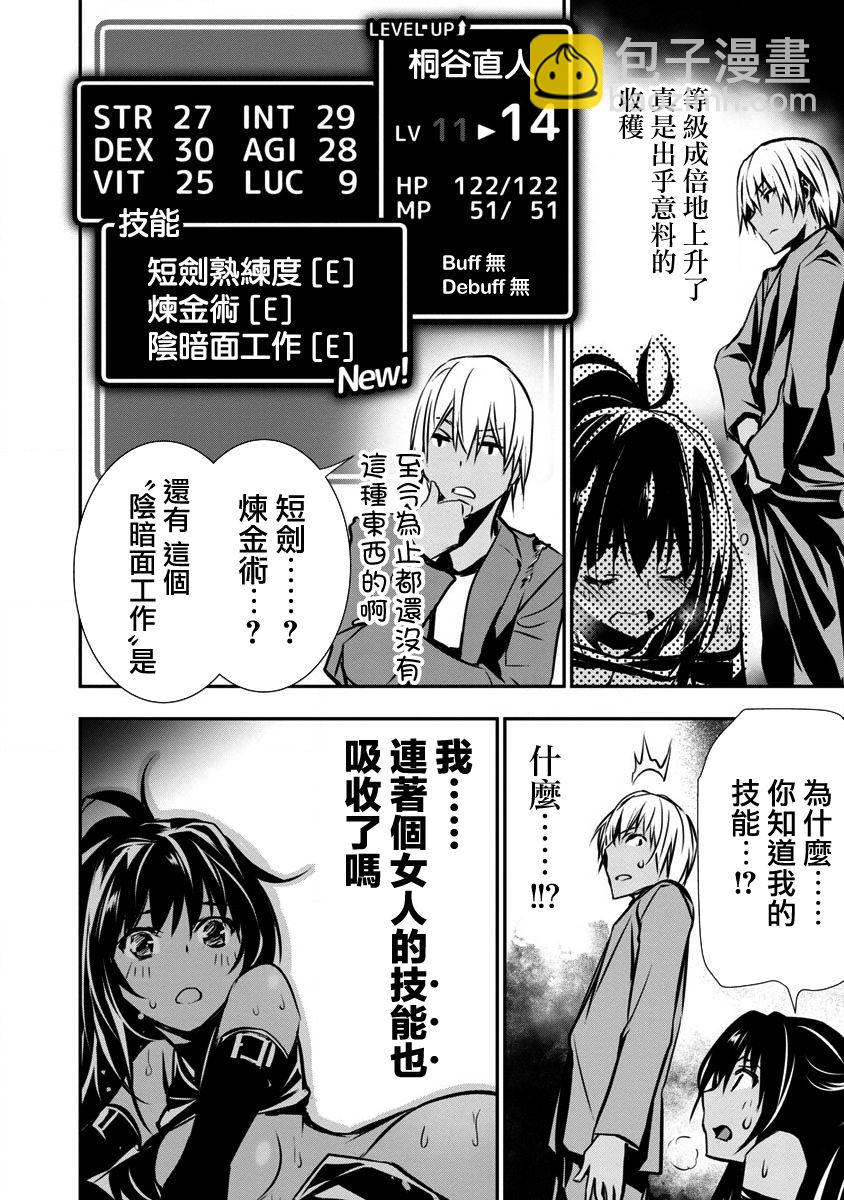 異世界Green hat man～用最強技能讓基友的女人惡墮 ～  - 第01話 - 6