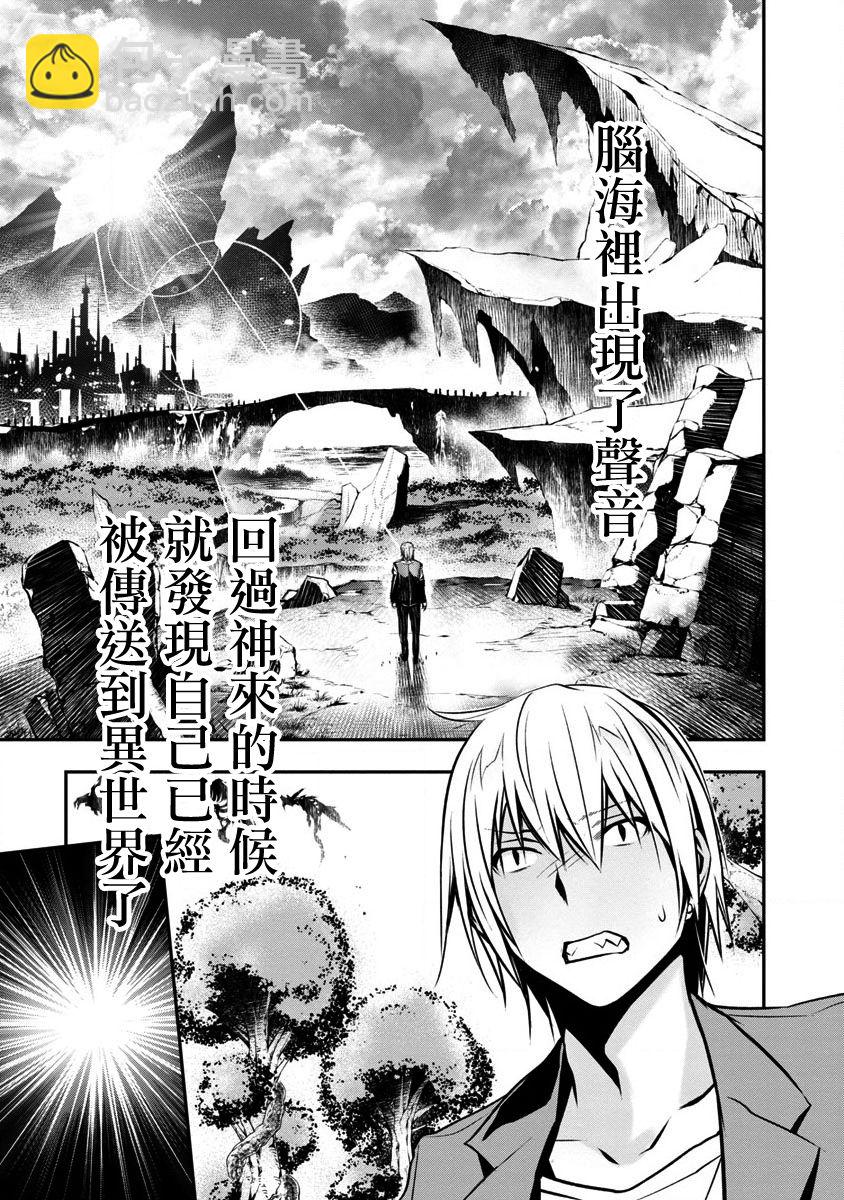 異世界Green hat man～用最強技能讓基友的女人惡墮 ～  - 第01話 - 4