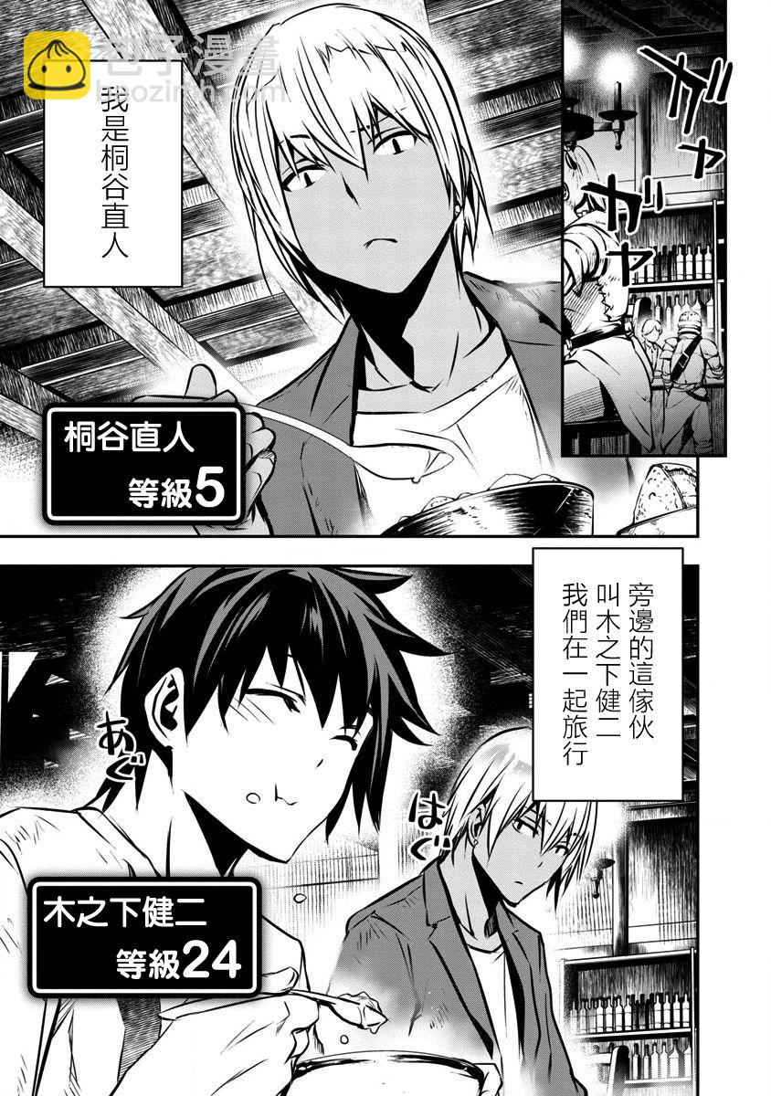 異世界Green hat man～用最強技能讓基友的女人惡墮 ～  - 第01話 - 6