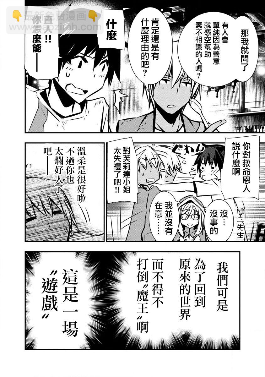 異世界Green hat man～用最強技能讓基友的女人惡墮 ～  - 第01話 - 3