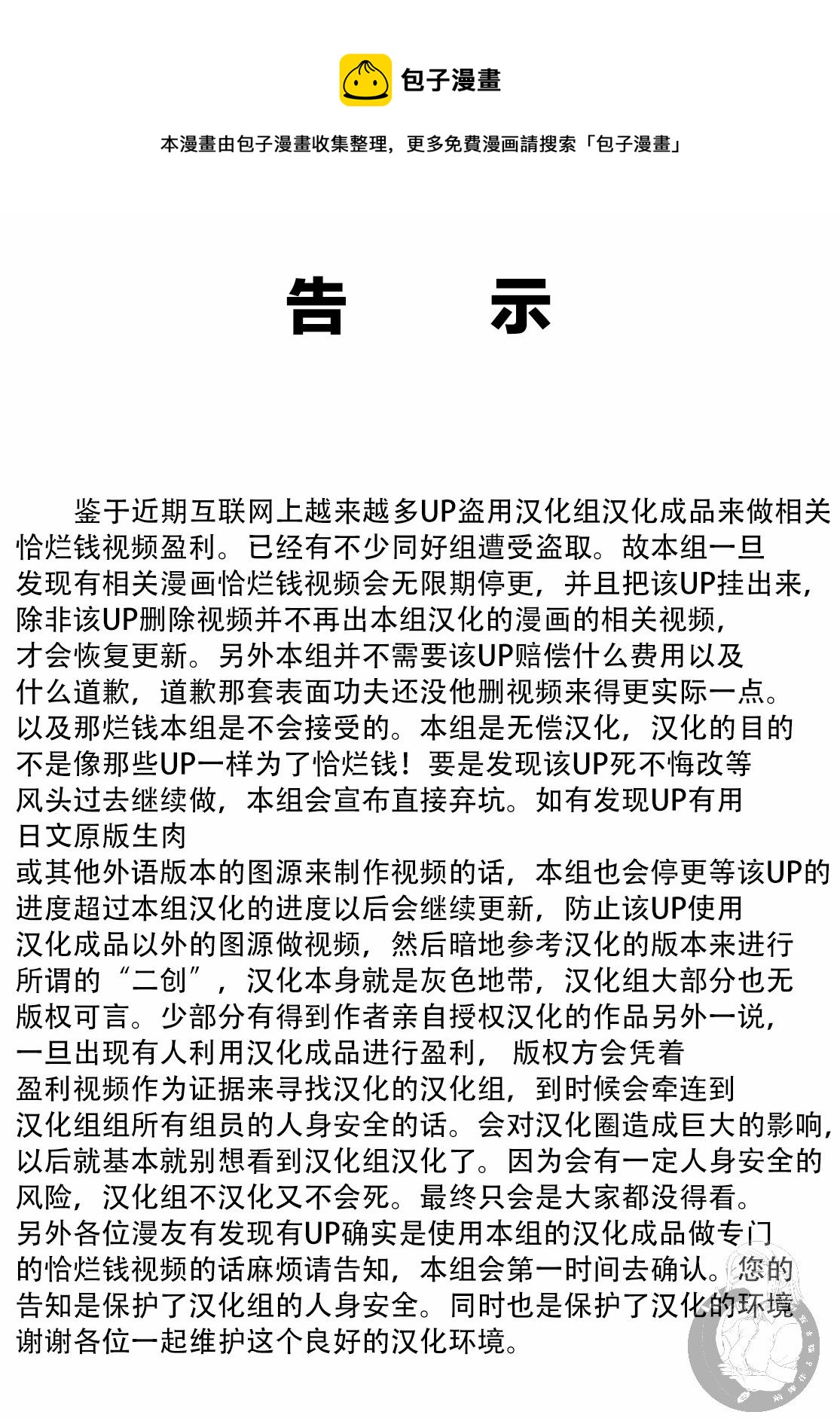 異世界Green hat man～用最強技能讓基友的女人惡墮 ～  - 第19話 - 1