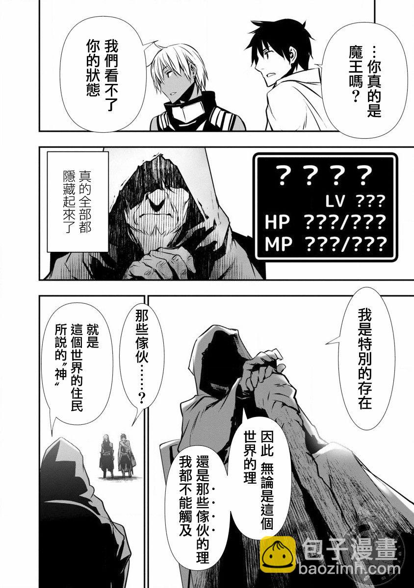 異世界Green hat man～用最強技能讓基友的女人惡墮 ～  - 第19話 - 2