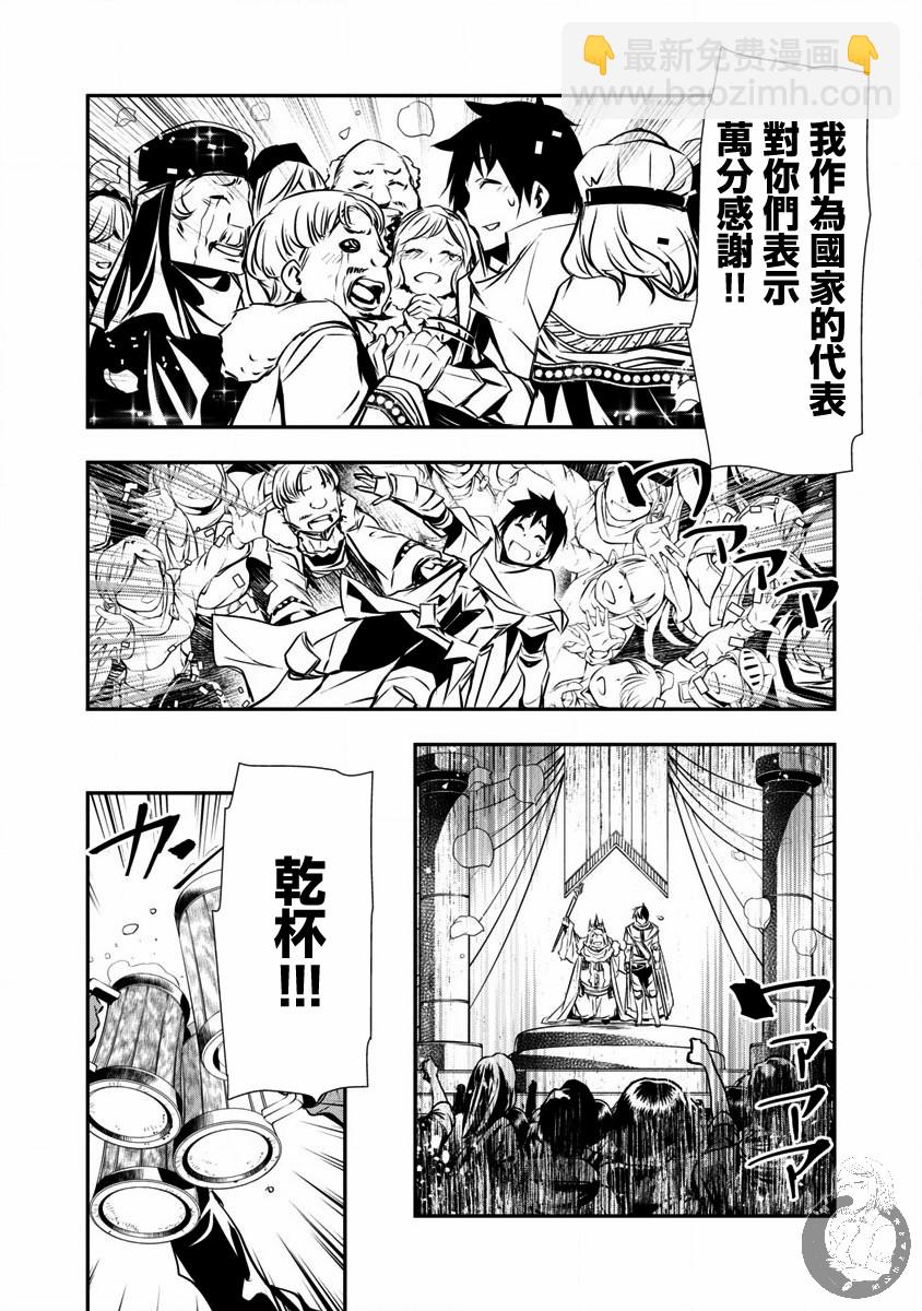 異世界Green hat man～用最強技能讓基友的女人惡墮 ～  - 第21話 - 1