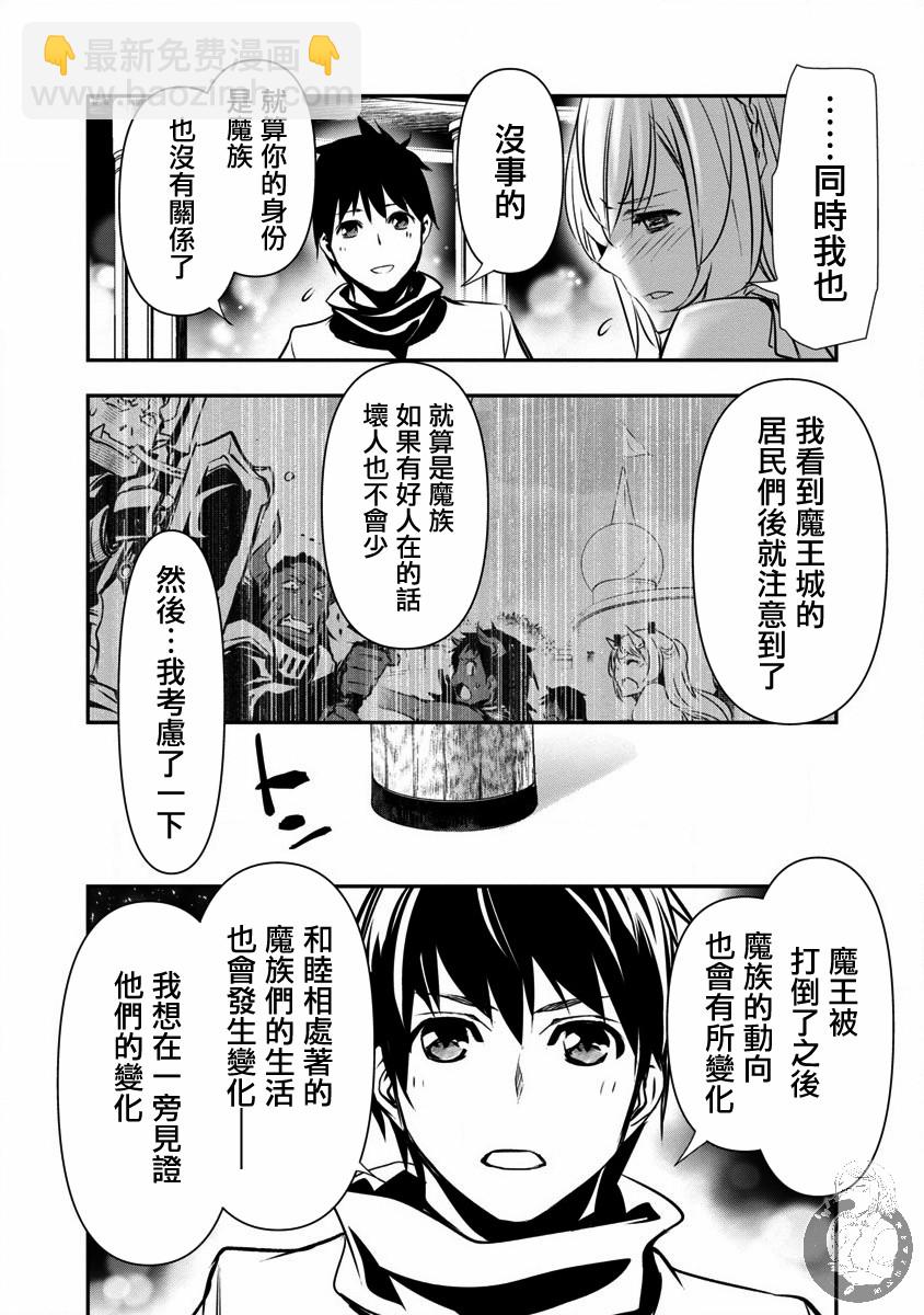 異世界Green hat man～用最強技能讓基友的女人惡墮 ～  - 第21話 - 5