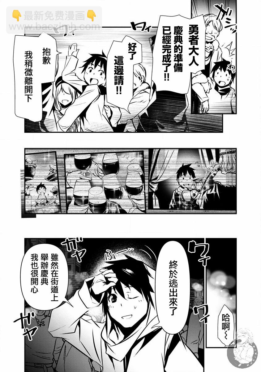 異世界Green hat man～用最強技能讓基友的女人惡墮 ～  - 第21話 - 3