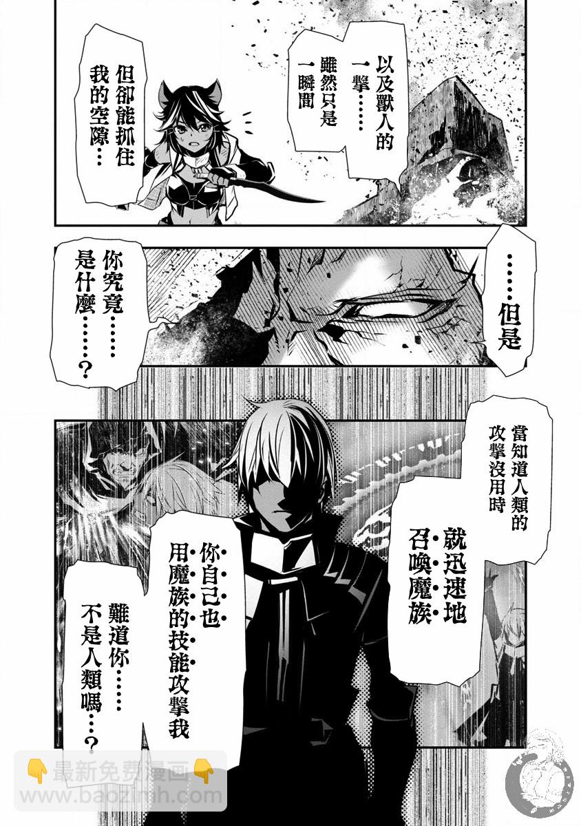 異世界Green hat man～用最強技能讓基友的女人惡墮 ～  - 第21話 - 5