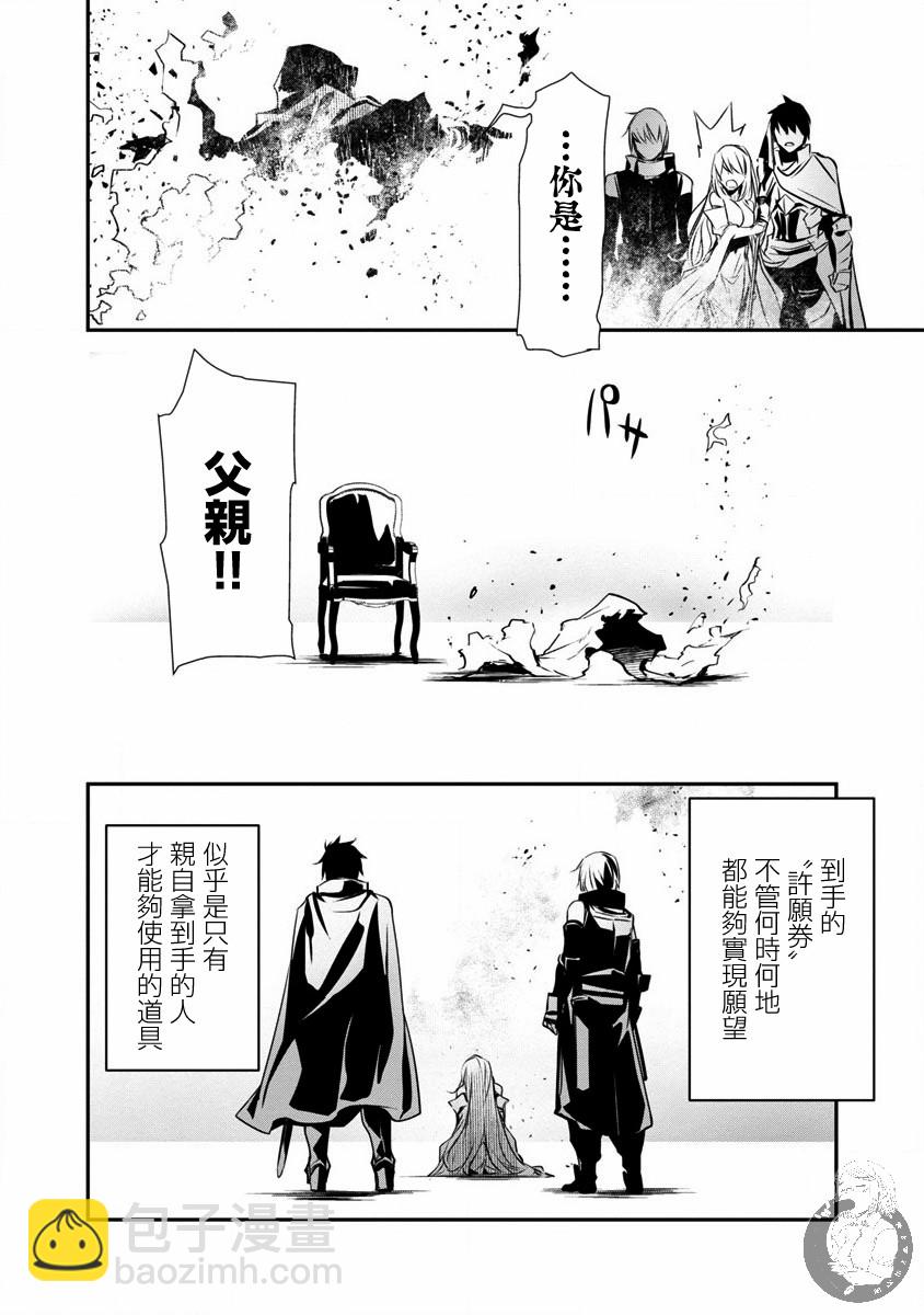 異世界Green hat man～用最強技能讓基友的女人惡墮 ～  - 第21話 - 4