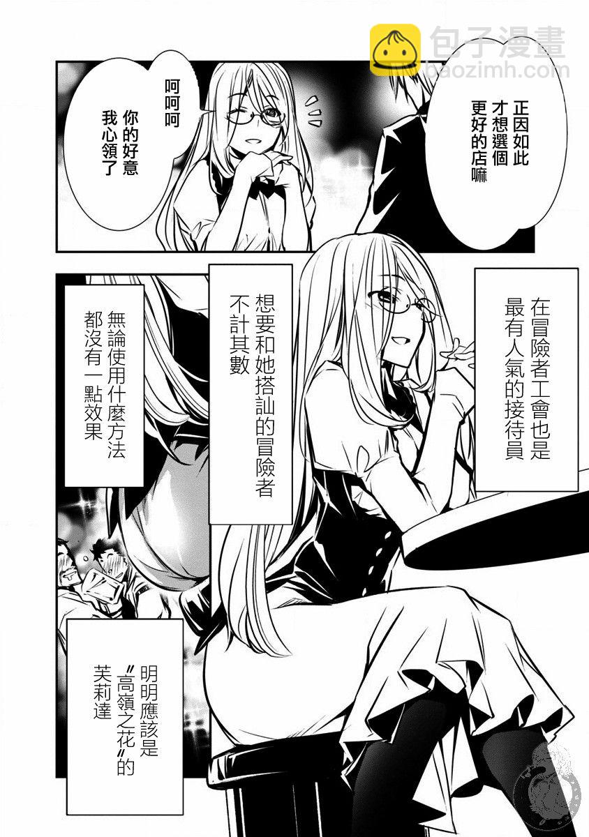 異世界Green hat man～用最強技能讓基友的女人惡墮 ～  - 第03話 - 3