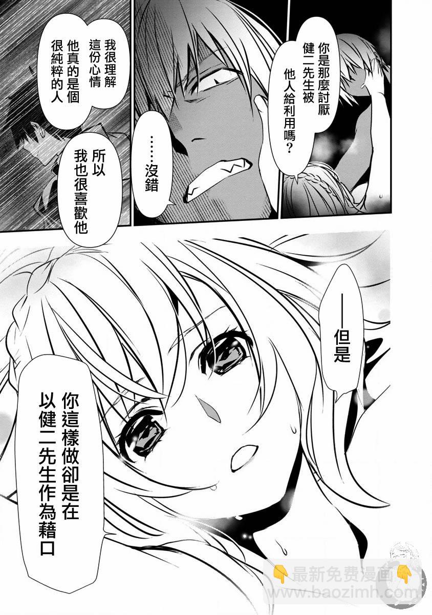 異世界Green hat man～用最強技能讓基友的女人惡墮 ～  - 第23話 - 2