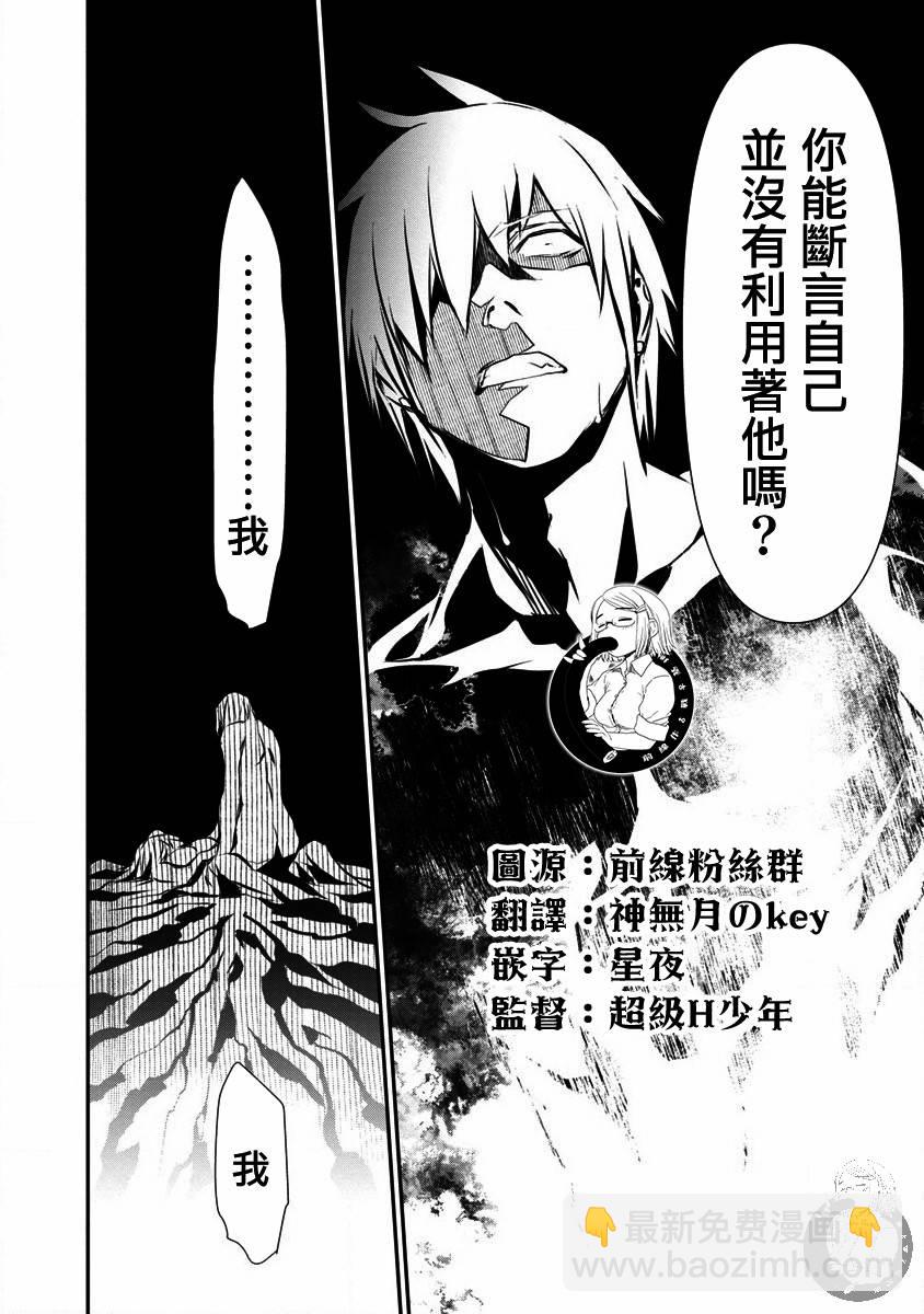 異世界Green hat man～用最強技能讓基友的女人惡墮 ～  - 第23話 - 1