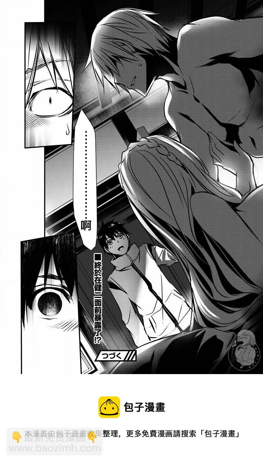 異世界Green hat man～用最強技能讓基友的女人惡墮 ～  - 第23話 - 1