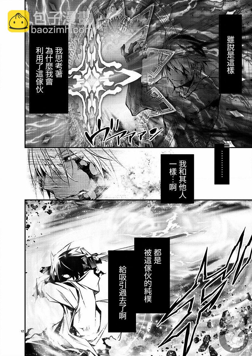 異世界Green hat man～用最強技能讓基友的女人惡墮 ～  - 第25話 - 4