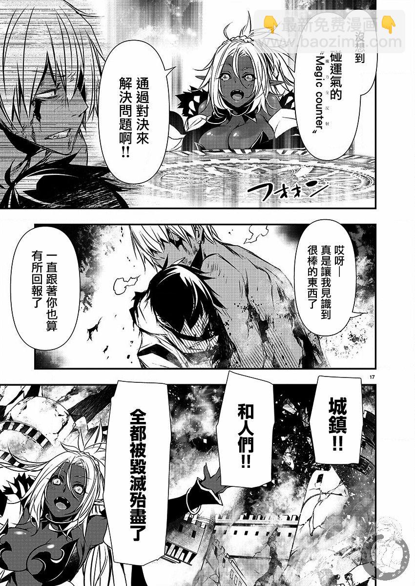 異世界Green hat man～用最強技能讓基友的女人惡墮 ～  - 第25話 - 4