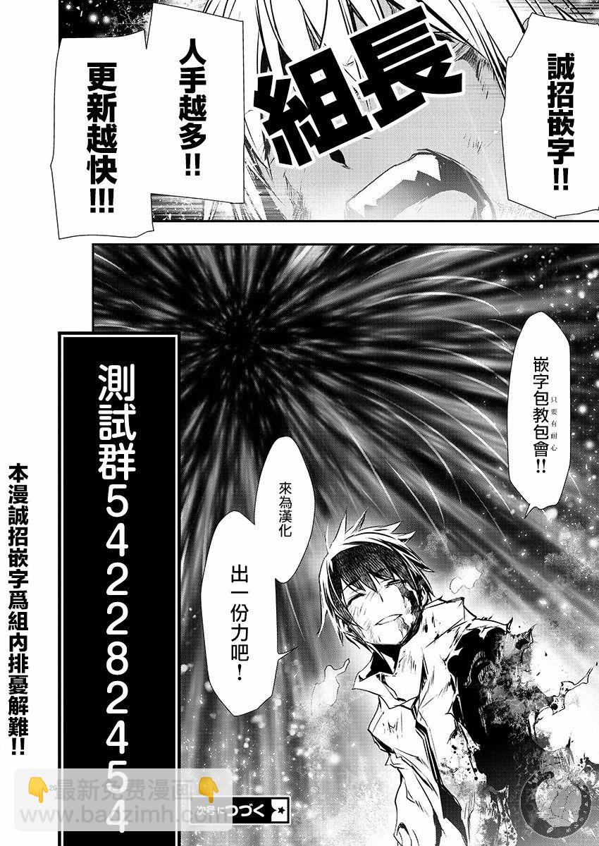 異世界Green hat man～用最強技能讓基友的女人惡墮 ～  - 第25話 - 3