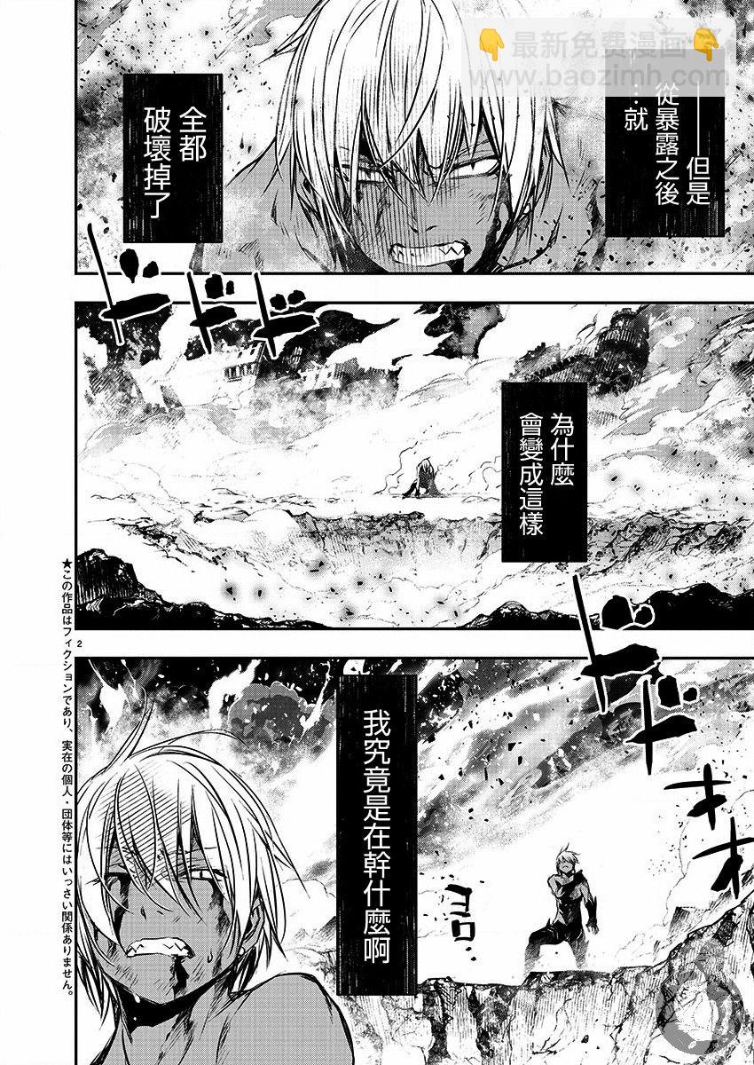 異世界Green hat man～用最強技能讓基友的女人惡墮 ～  - 第25話 - 4