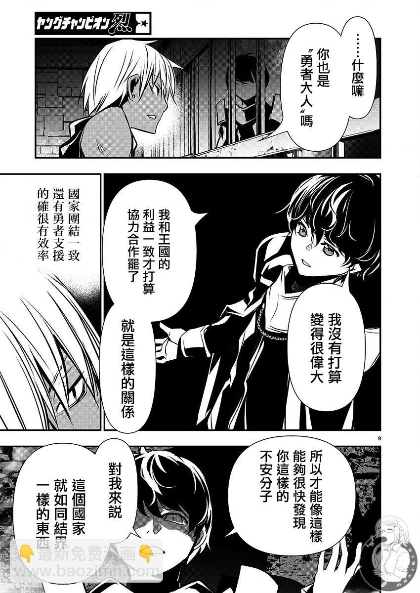 異世界Green hat man～用最強技能讓基友的女人惡墮 ～  - 第29話 - 5