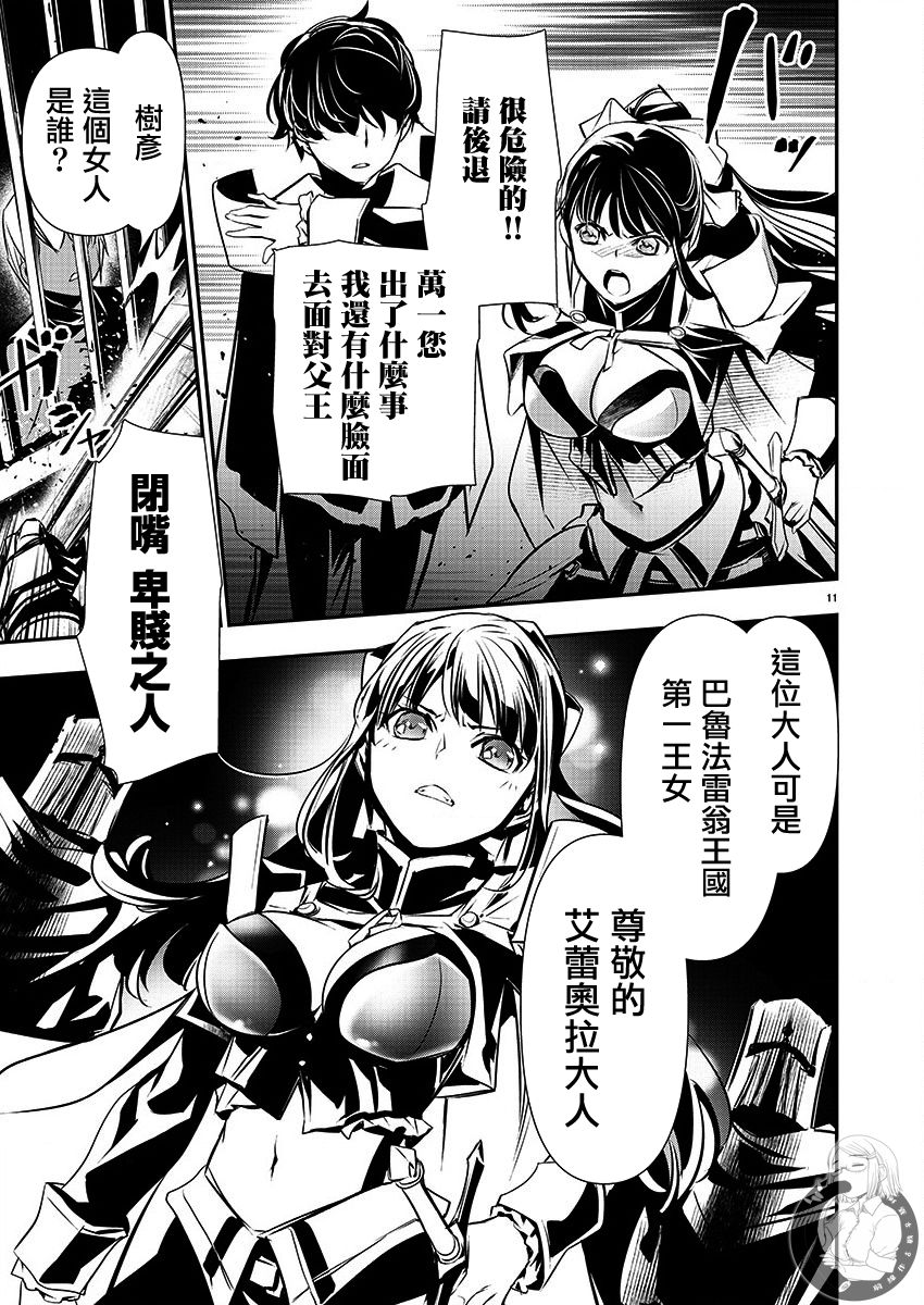 異世界Green hat man～用最強技能讓基友的女人惡墮 ～  - 第29話 - 2