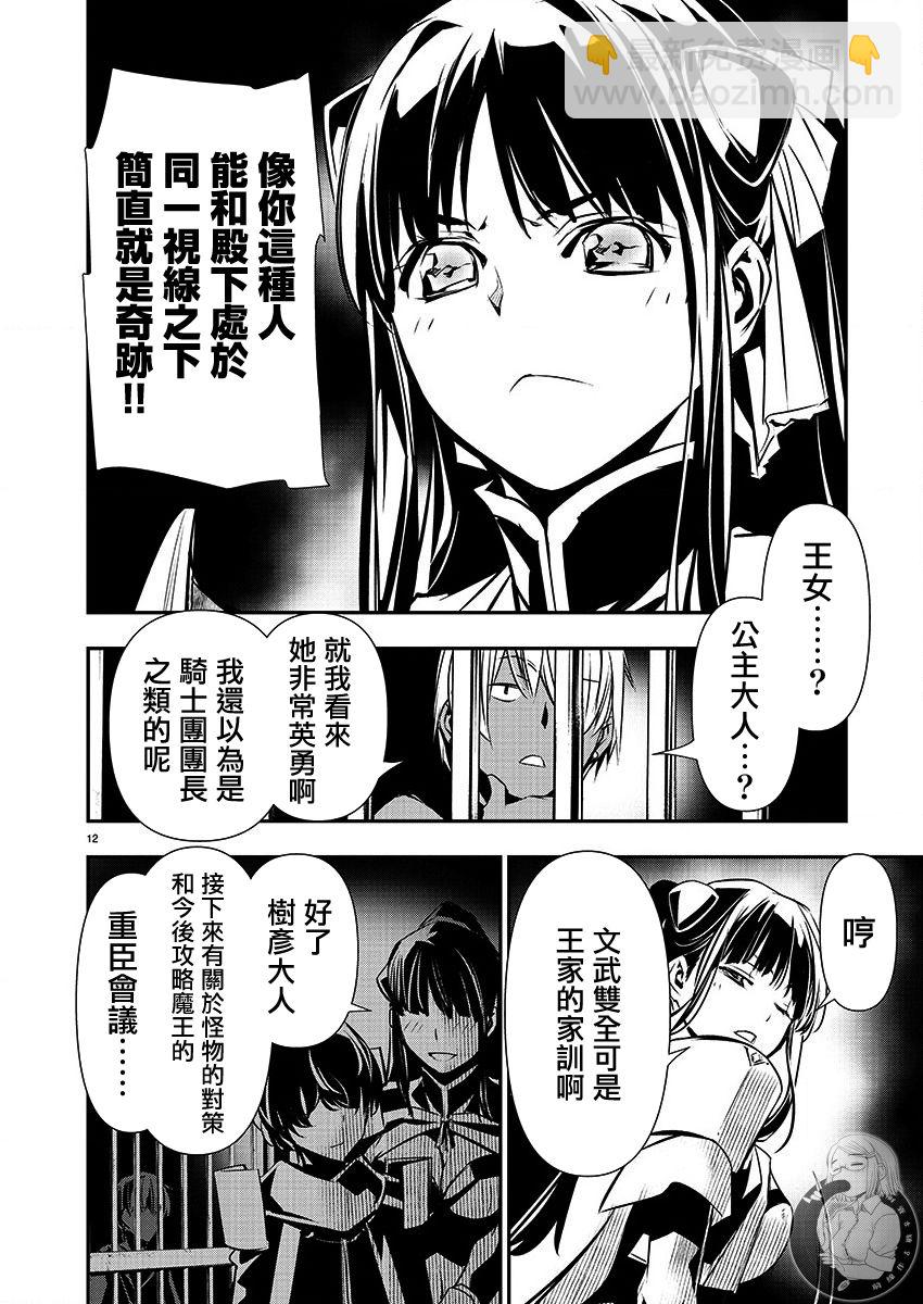 異世界Green hat man～用最強技能讓基友的女人惡墮 ～  - 第29話 - 3