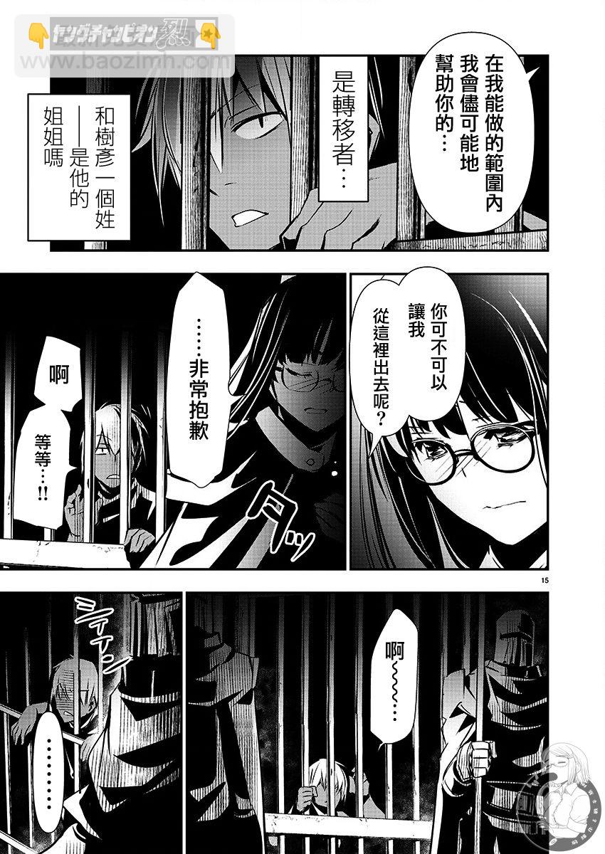 異世界Green hat man～用最強技能讓基友的女人惡墮 ～  - 第29話 - 1