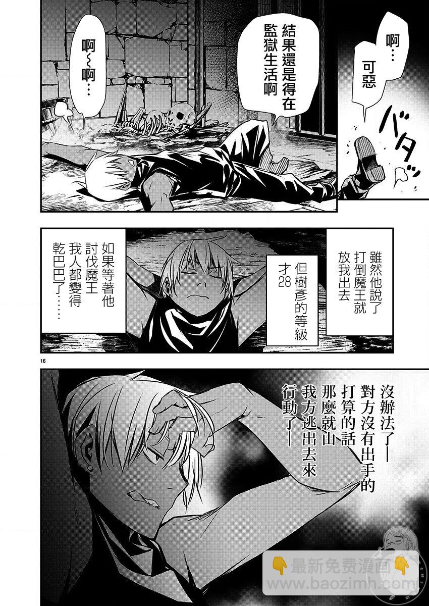 異世界Green hat man～用最強技能讓基友的女人惡墮 ～  - 第29話 - 2