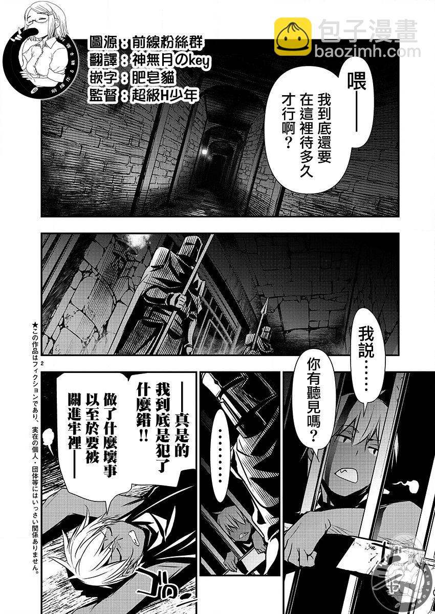 異世界Green hat man～用最強技能讓基友的女人惡墮 ～  - 第29話 - 3