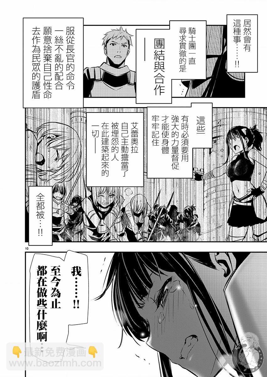 異世界Green hat man～用最強技能讓基友的女人惡墮 ～  - 第31話 - 5