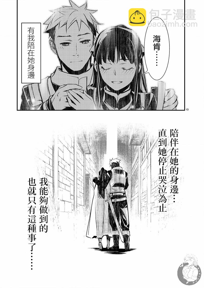 異世界Green hat man～用最強技能讓基友的女人惡墮 ～  - 第31話 - 3