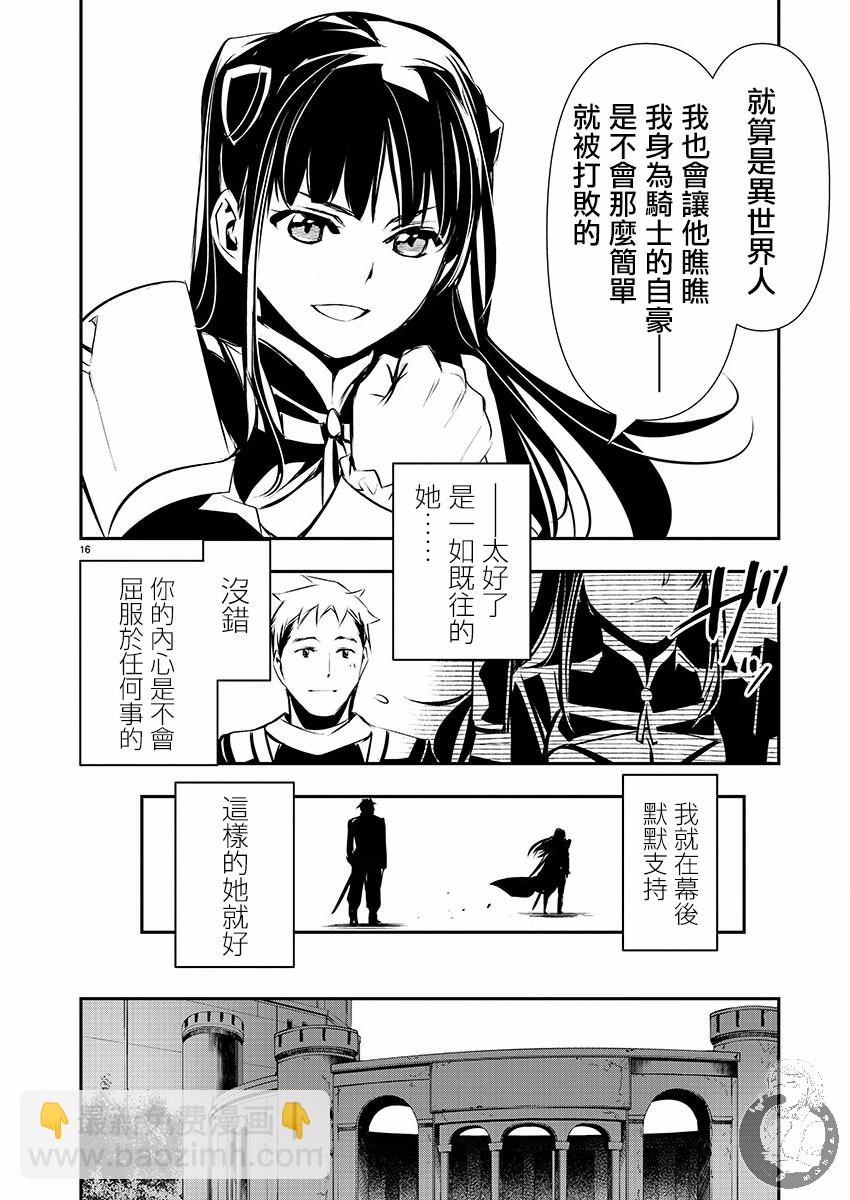 異世界Green hat man～用最強技能讓基友的女人惡墮 ～  - 第31話 - 1