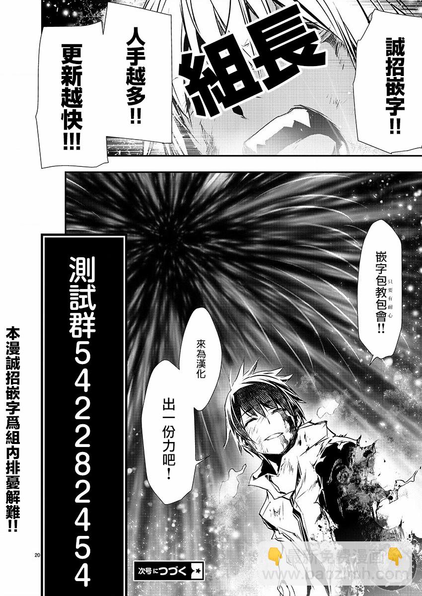 異世界Green hat man～用最強技能讓基友的女人惡墮 ～  - 第31話 - 4