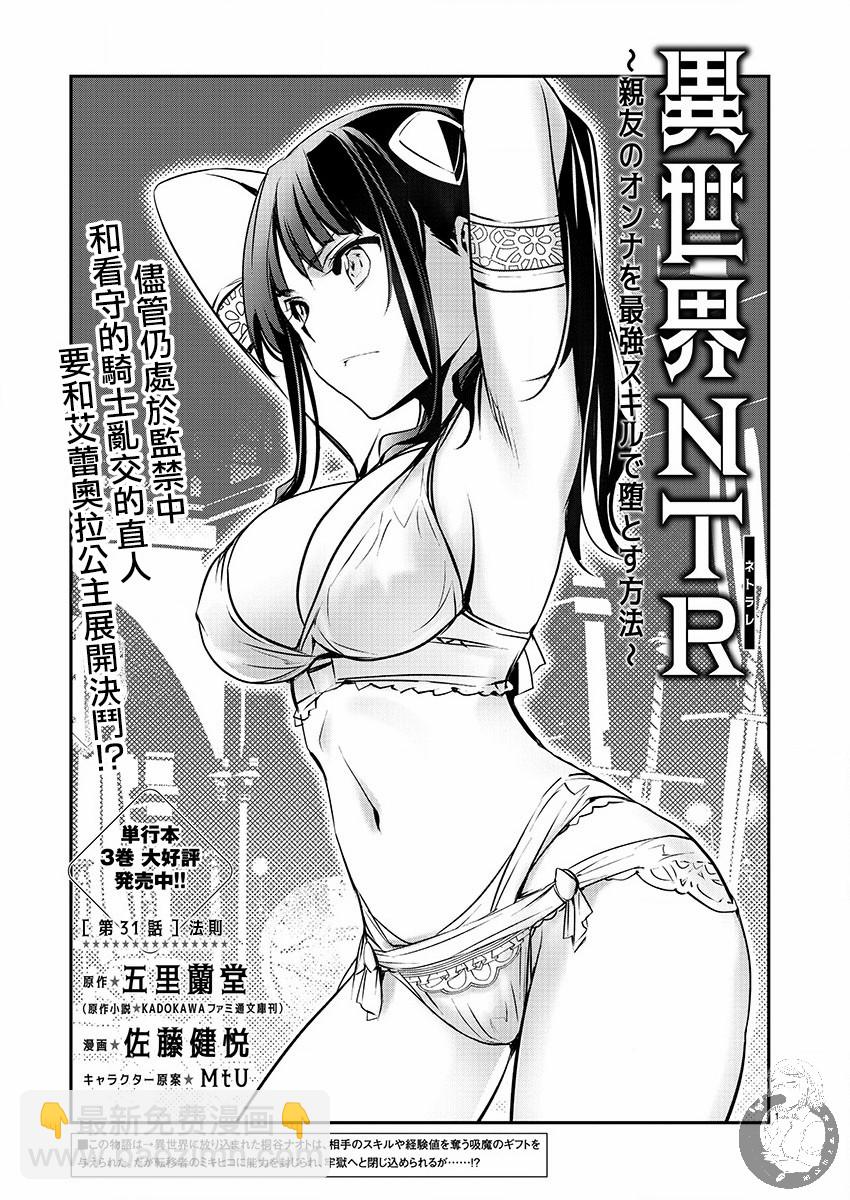 異世界Green hat man～用最強技能讓基友的女人惡墮 ～  - 第31話 - 2