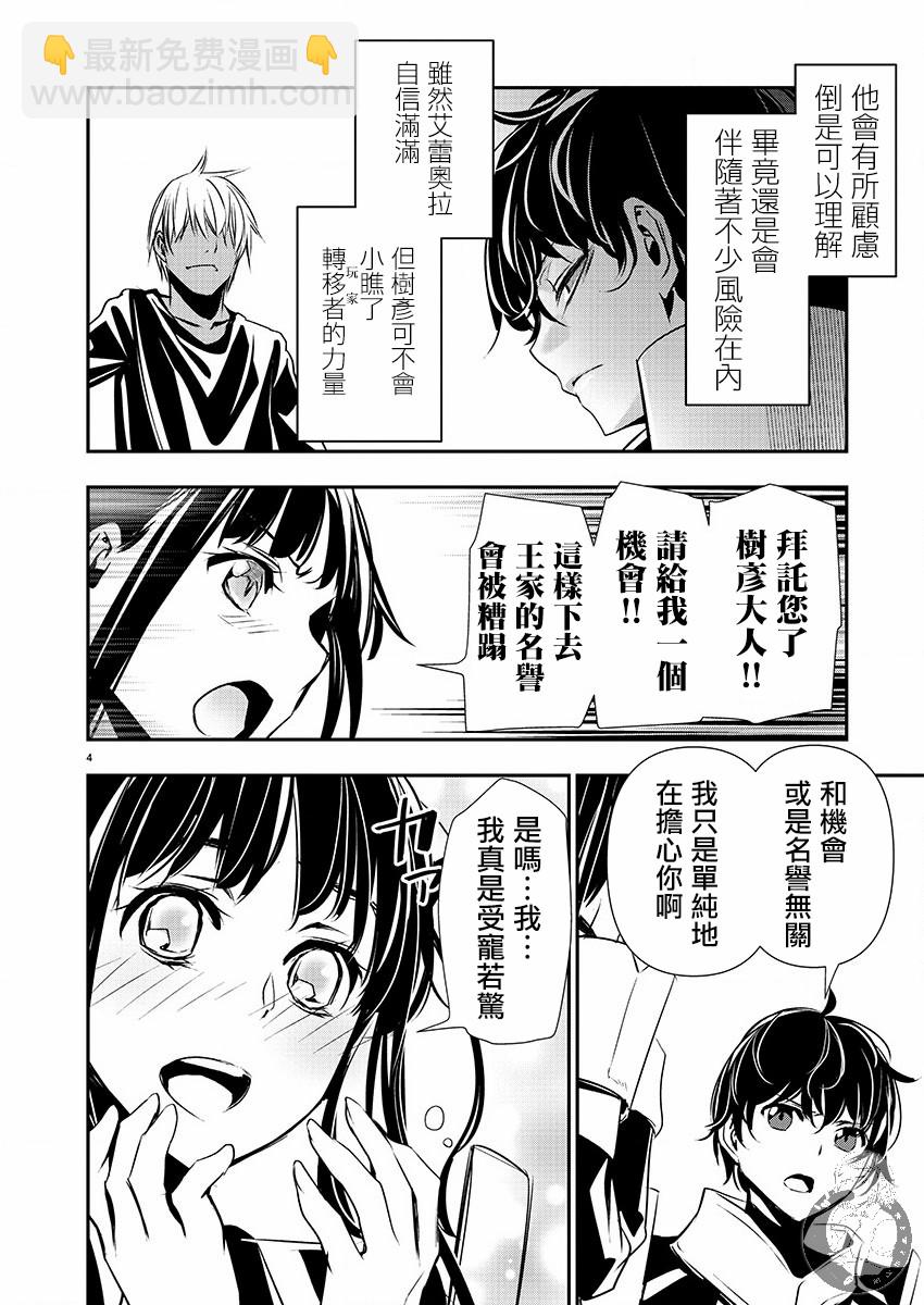 異世界Green hat man～用最強技能讓基友的女人惡墮 ～  - 第31話 - 5