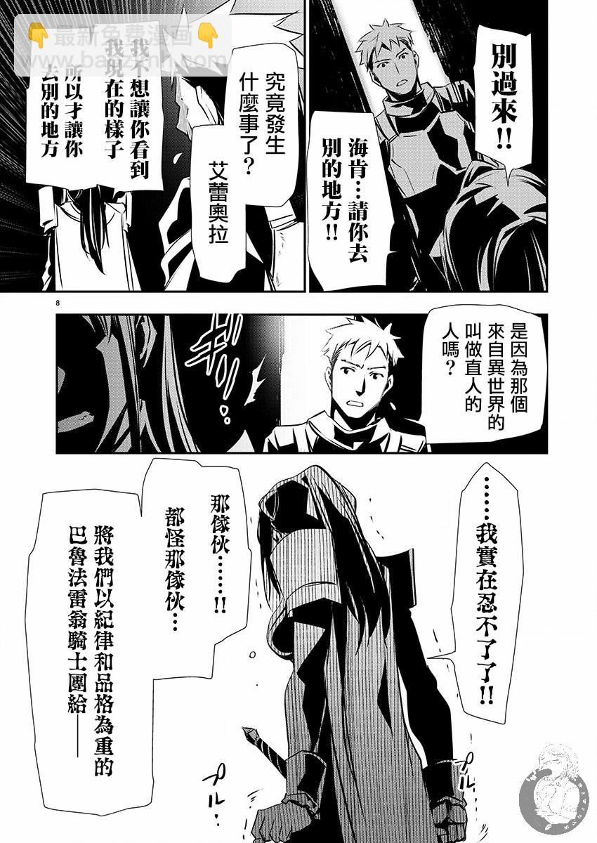 異世界Green hat man～用最強技能讓基友的女人惡墮 ～  - 第31話 - 4