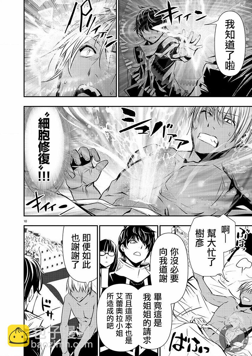 異世界Green hat man～用最強技能讓基友的女人惡墮 ～  - 第33話 - 1