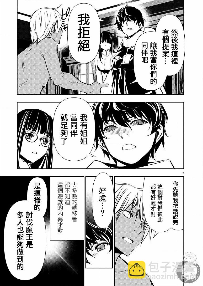 異世界Green hat man～用最強技能讓基友的女人惡墮 ～  - 第33話 - 2