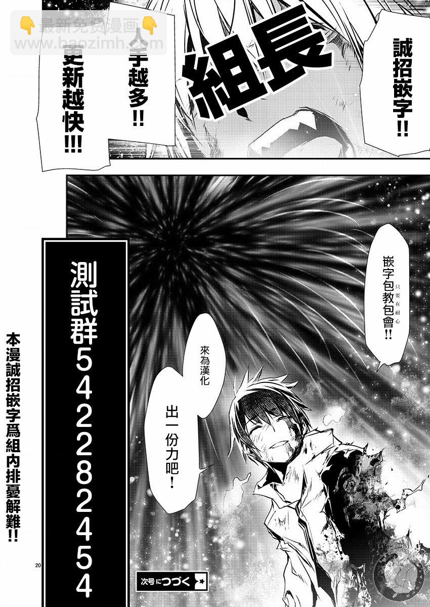 異世界Green hat man～用最強技能讓基友的女人惡墮 ～  - 第33話 - 5