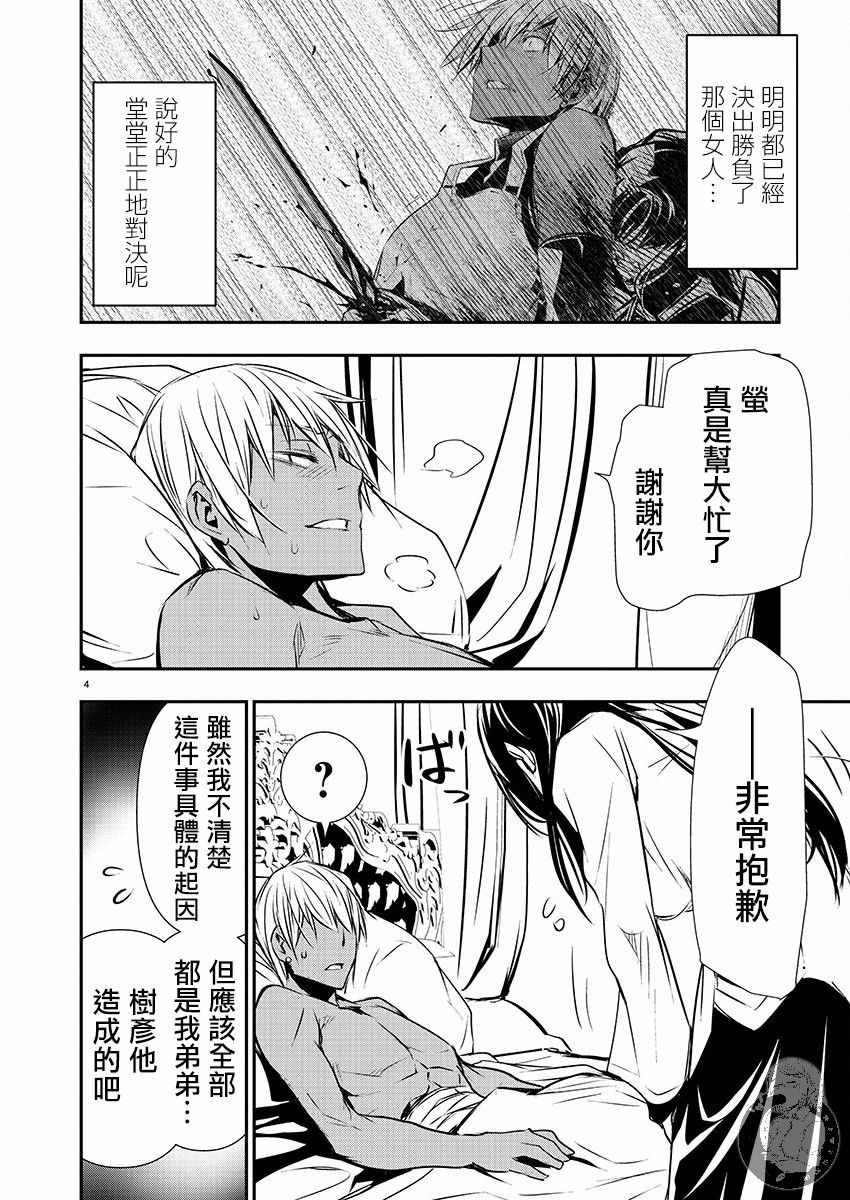 異世界Green hat man～用最強技能讓基友的女人惡墮 ～  - 第33話 - 5